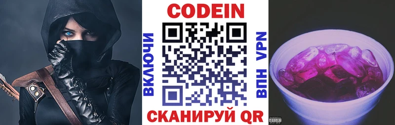 Кодеиновый сироп Lean Purple Drank хочу Ермолино